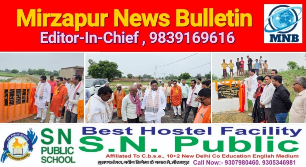 Mirzapur News Bulletin