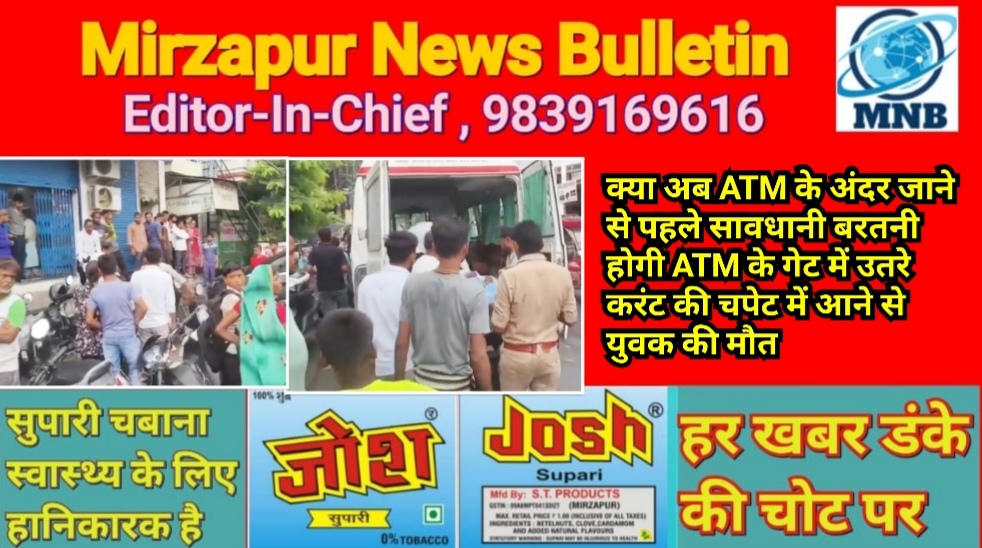 Mirzapur News Bulletin