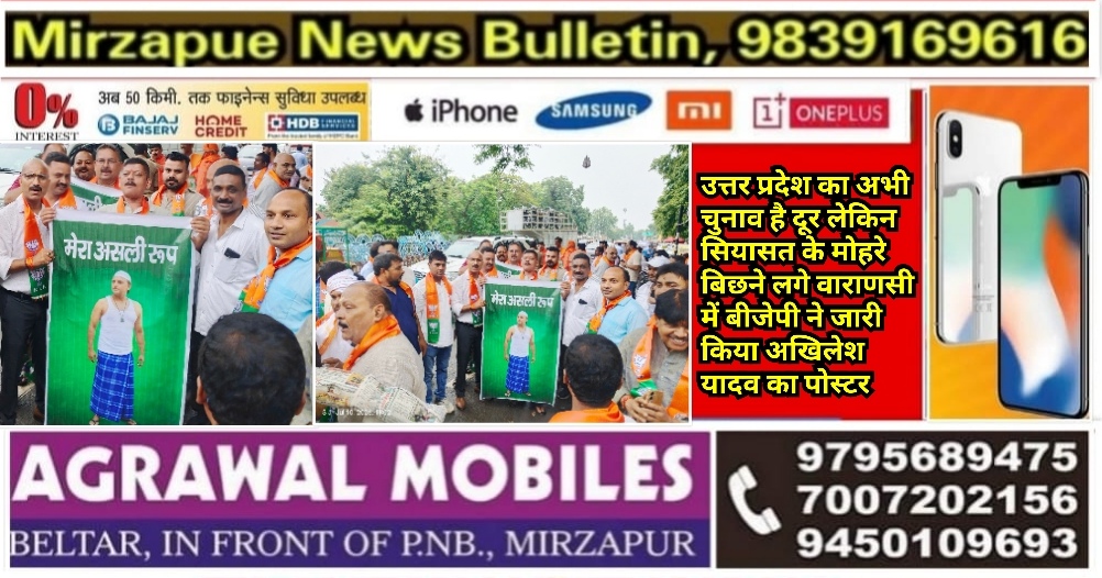 Mirzapur News Bulletin