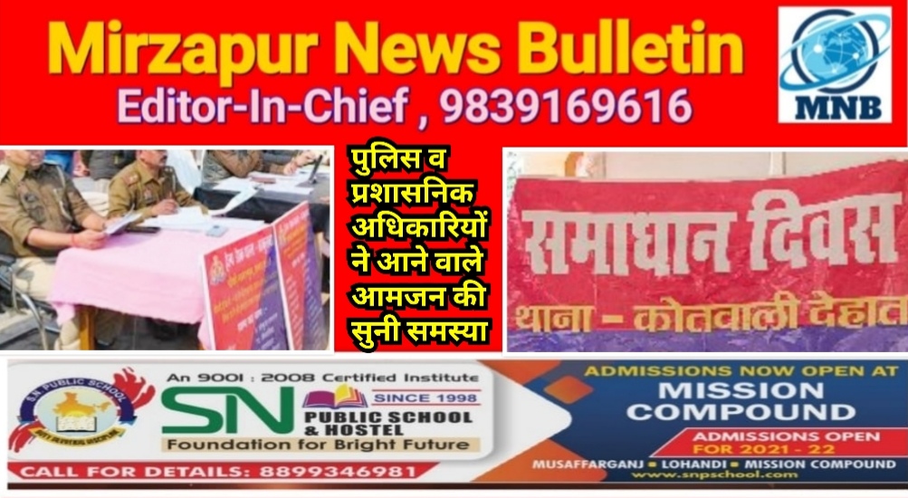 Mirzapur News Bulletin