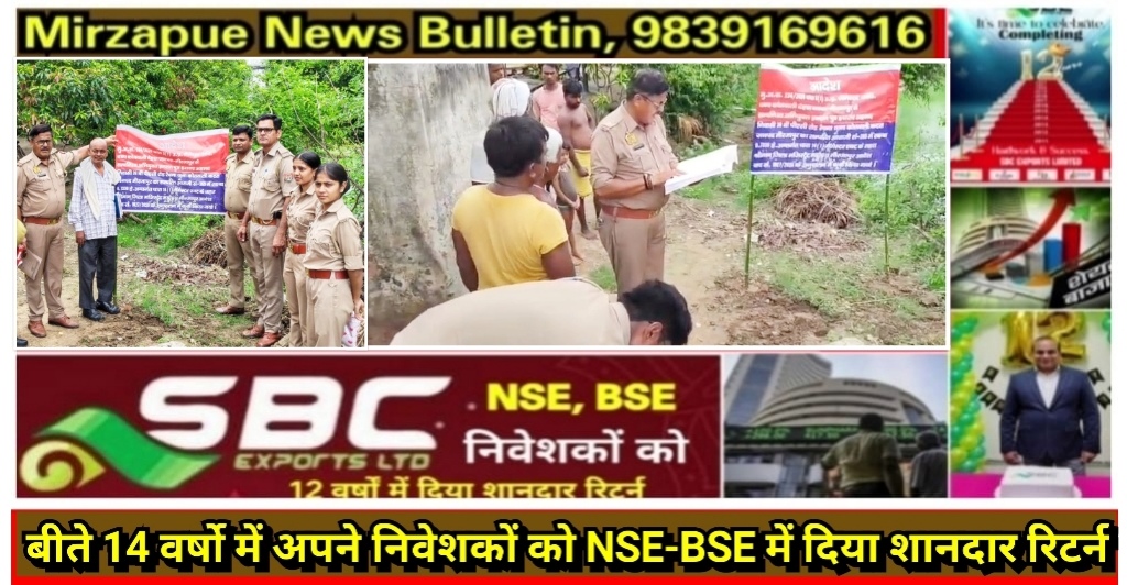 Mirzapur News Bulletin