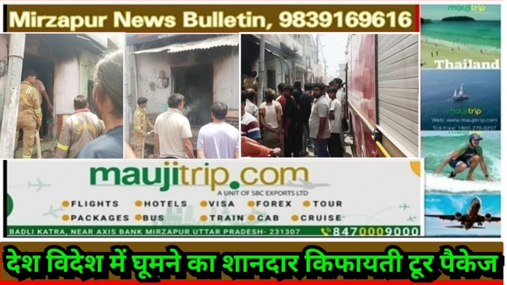 Mirzapur News Bulletin