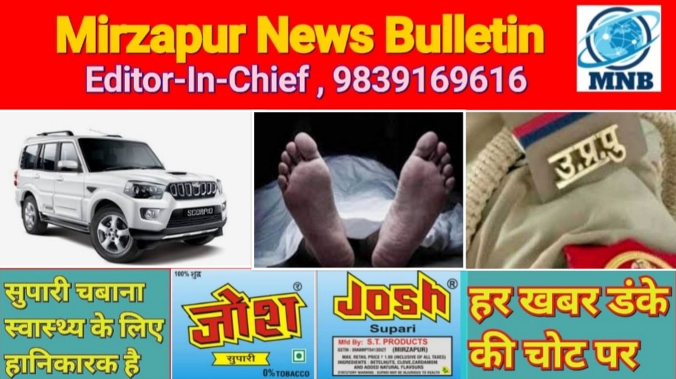 Mirzapur News Bulletin