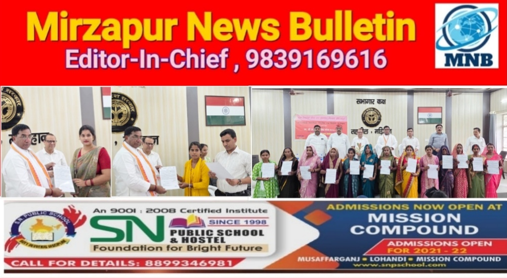 Mirzapur News Bulletin