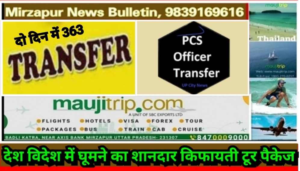 यूपी में एक दिन पहले 182 PCS अधिकारियों के तबादले के बाद सोमवार की रात 181 एसडीएम व PCS अफसरों के और तबादले