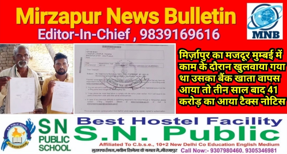 Mirzapur News Bulletin