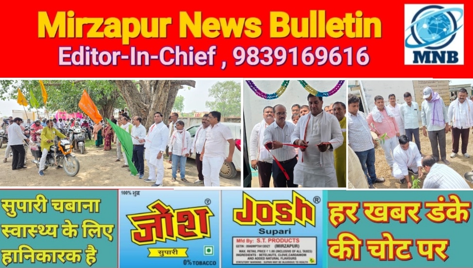 मिर्ज़ापुर मड़िहान विधायक ने प्राथमिक विद्यालय बैरमपुर में स्कूल चलो अभियान के तहत रैली को हरी झंडी दिखा किया रवाना
