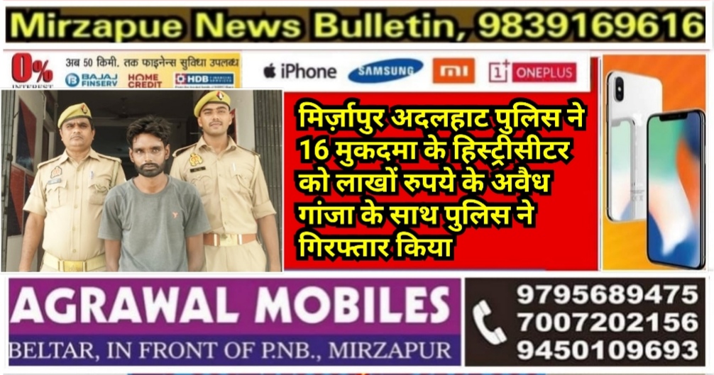 Mirzapur News Bulletin
