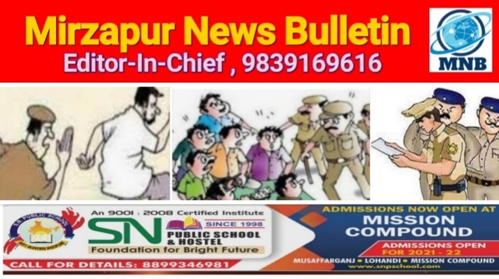 Mirzapur News Bulletin