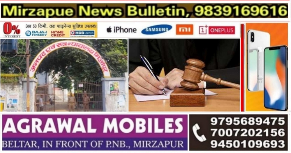 मिर्ज़ापुर मारपीट मामले में न्यायालय मुख्य न्यायिक मजिस्ट्रेट ने आरोपी को दो हजार रुपये के अर्थदण्ड के सजा से दण्डित किया