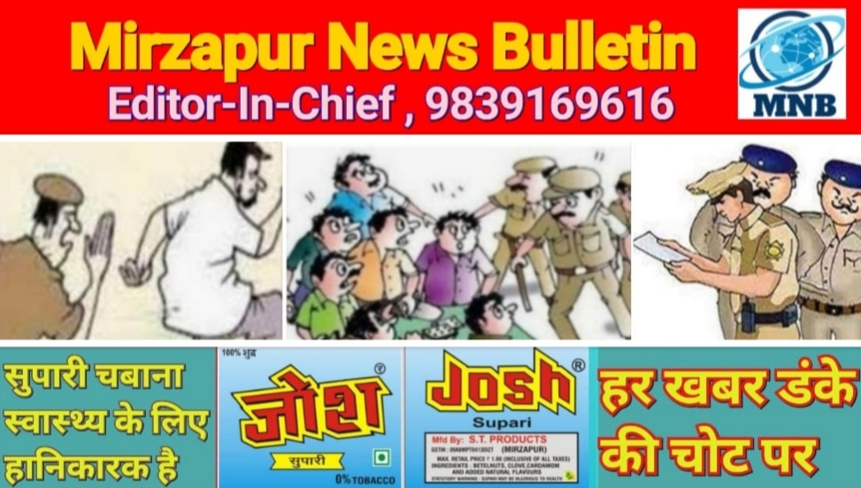 मिर्ज़ापुर थाना कोतवाली देहात क्षेत्र से फरार वारन्टी गिरफ्तार छह थानों पर 11 व्यक्तियों का हुआ चालान