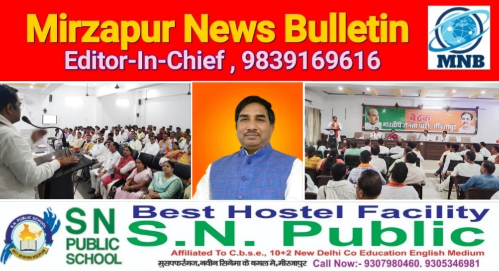 मिर्ज़ापुर भाजपा जिला कार्यालय पर बैठक के बाद विधायक रमाशंकर सिंह पटेल के जन्मदिवस पर कार्यकर्ताओ ने किया जोरदार अभिनंदन