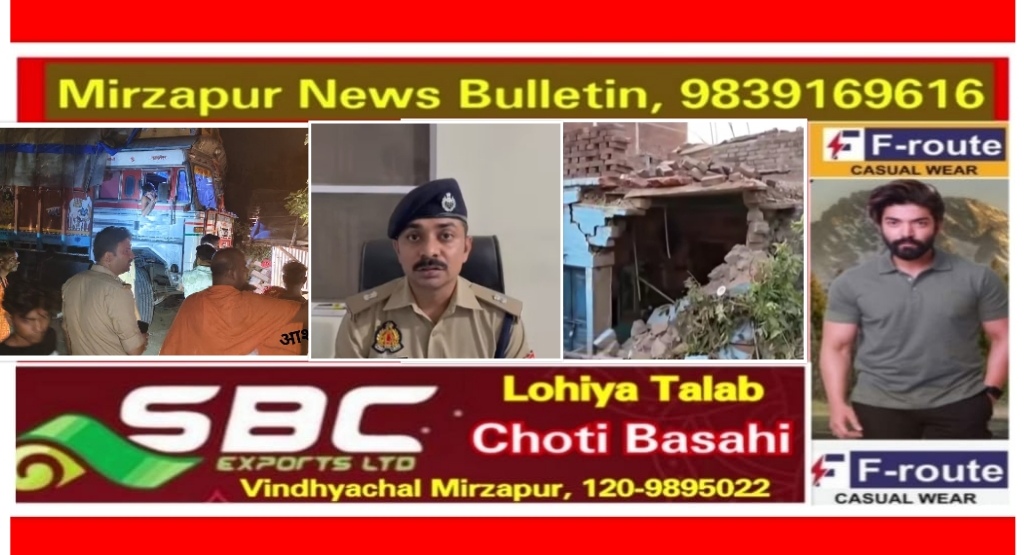 मिर्ज़ापुर अहरौरा क्षेत्र में बीती रात ट्रक का अगला टायर ब्लास्ट होने से घर में घुसा तीन लोगो की मौत दो की हालत गंभीर