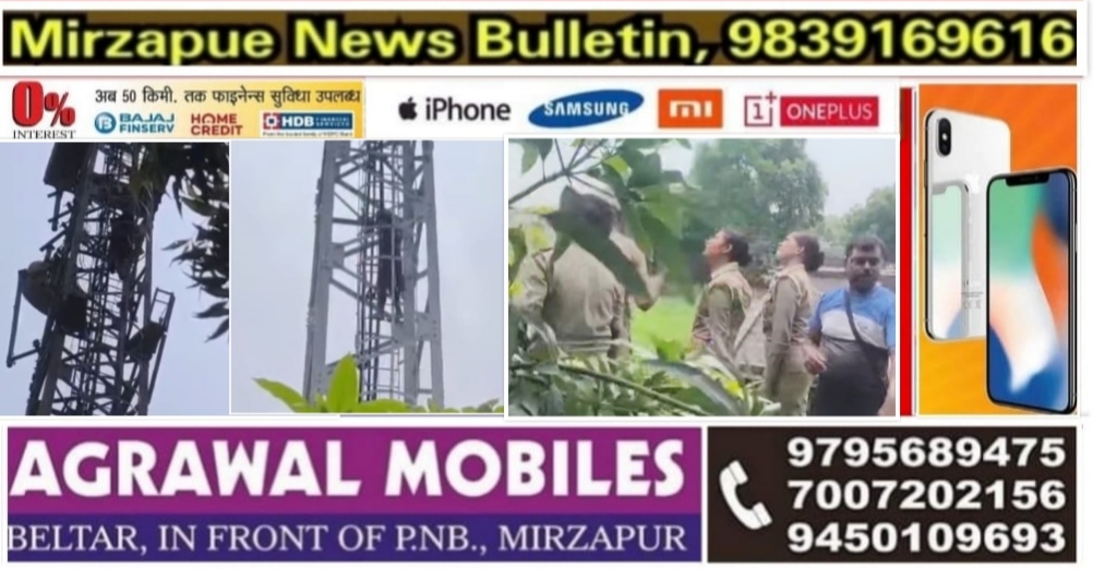 मिर्ज़ापुर थाना कछवां क्षेत्र के ग्राम मितई में एक विवाहिता महिला मोबाइल टावर पर चढ़ी मचा हड़कंप