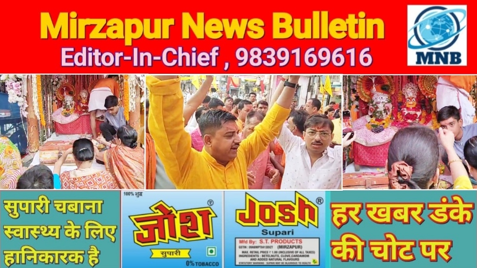 मिर्ज़ापुर नगर के तनारघाट से निकाली गई भगवान श्री जगन्नाथ की रथ यात्रा जयकारे से सड़के रही गुजमान श्रद्धालुओ की भारी भीड़