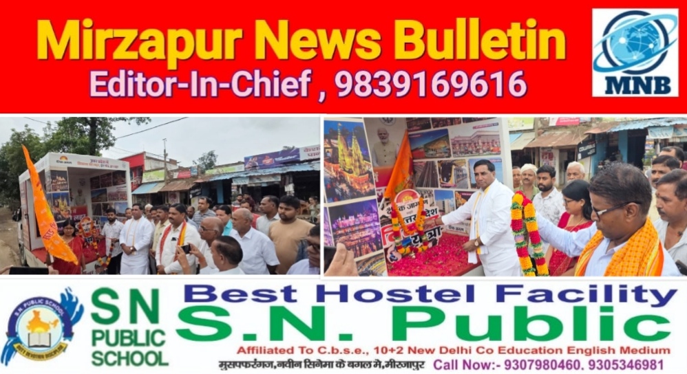 मिर्ज़ापुर मड़िहान के भावां बाजार में उत्तर प्रदेश विकास यात्रा रथ का मड़िहान विधायक किया भव्य स्वागत केंद्र व प्रदेश सरकार की गिनाई उपलब्धियां