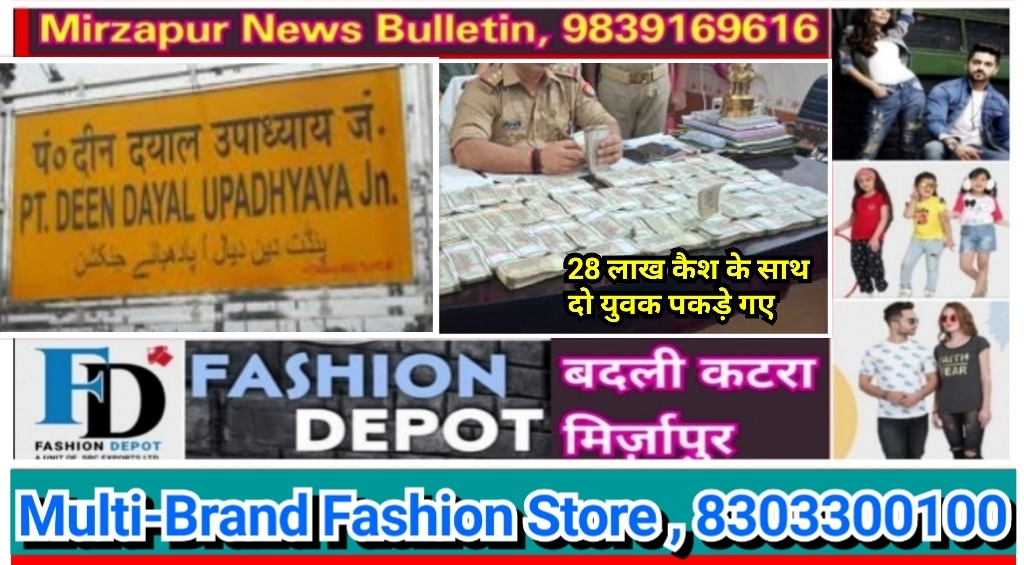 चंदौली पंडित दीनदयाल उपाध्याय जंक्शन पर कालका मेल में 28 लाख रुपये नकद के साथ स्लीपर कोच से दो युवक पकड़े गए