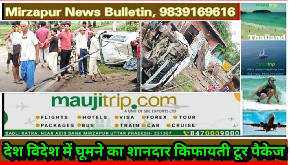 मिर्ज़ापुर ड्रमंडगंज क्षेत्र में तेज रफ्तार अनियंत्रित कार बिजली के पोल, हैंडपंप और एक रिहायशी मकान के टिन सेड से टकरा पलटी तीन घायल