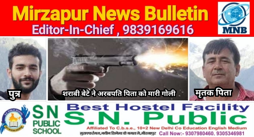 अरबपति परिवार के शराबी बेटे ने अपने पिता को 6 गोलियां मारकर उतारा मौत के घाट