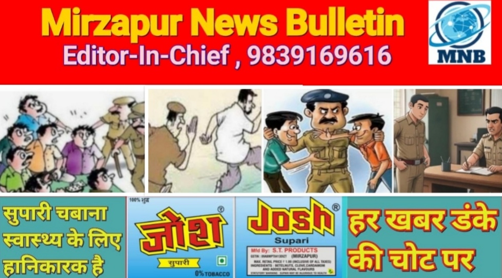 मिर्ज़ापुर थाना लालगंज क्षेत्र से एक वारन्टी गिरफ्तार नौ थानों पर 26 व्यक्तियों का हुआ चालान
