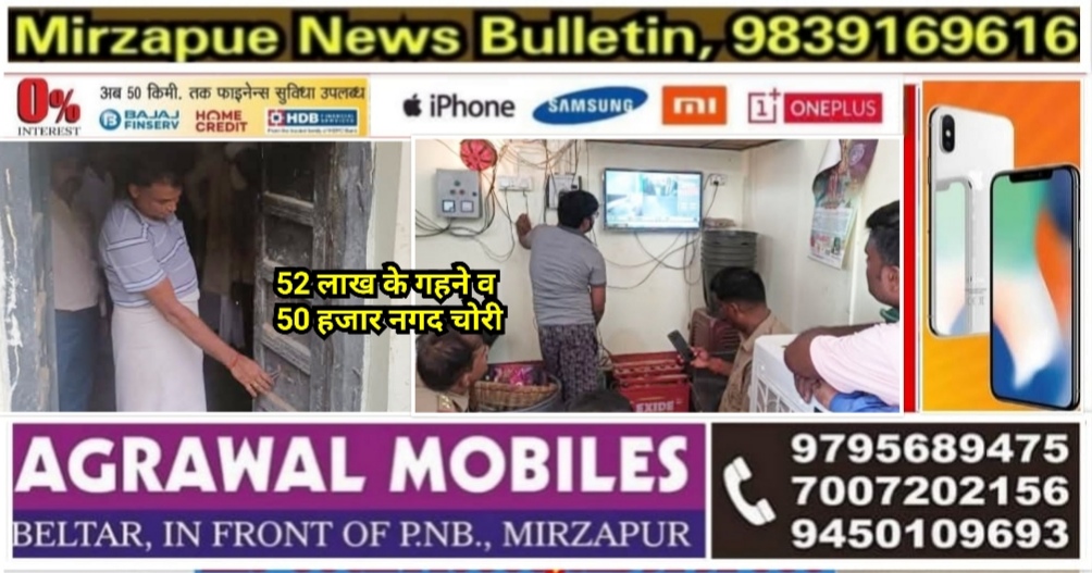 मिर्ज़ापुर ड्रमंडगंज रतेह चौराहा के पास बीती रात चोरों ने एक मकान से 52 लाख के गहने व पचास हजार नगद किया पार cctv में दो चोर हुए कैद
