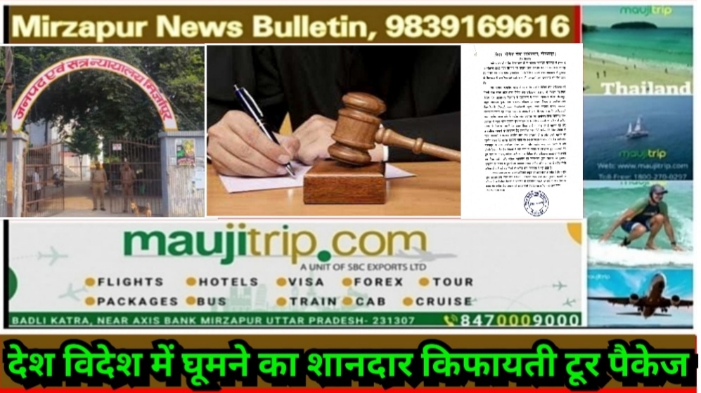 मिर्ज़ापुर जनपद न्यायालय प्रांगण में 12 सितंबर को आयोजित होगा राष्ट्रीय लोक अदालत कौन कौन से मुकदमें होंगे निस्तारण पढ़े