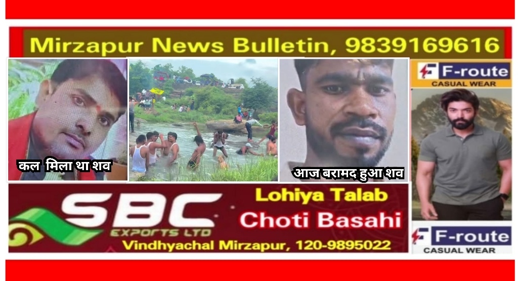 मिर्ज़ापुर अहरौरा क्षेत्र के सुखदरिया जल प्रपात में कल वाराणसी के डूबे दूसरे सैलानी का भी शव आज सोमवार को गोताखोरों ने खोज निकाला