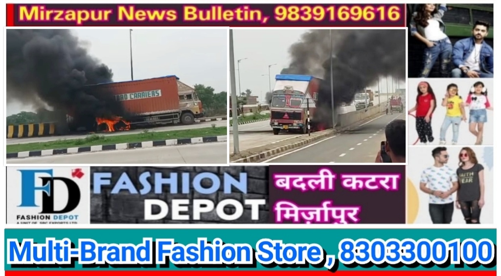 मिर्ज़ापुर लालगंज क्षेत्र के नेशनल हाईवे खजूरी ओवरब्रिज के पास ट्रक का टायर फटने से लगी आग चालक व खलासी ने कुद कर बचाई जान
