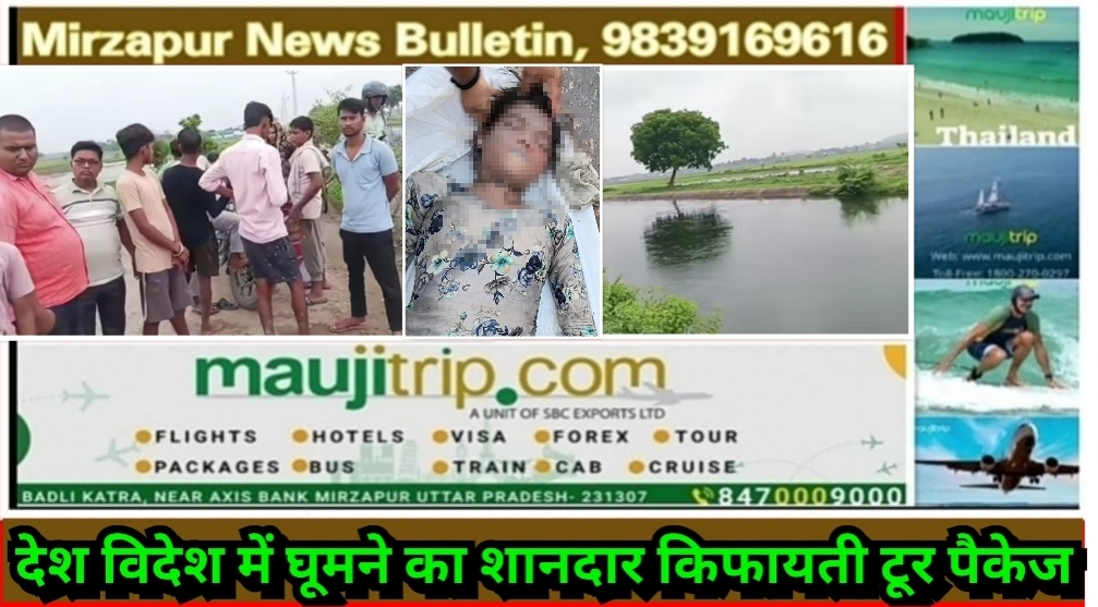मिर्ज़ापुर अदलहाट क्षेत्र के जरगो नहर में 17 वर्षीय युवती का उतराया मिला शव भाई से कहासुनी कर निकली थी घर से