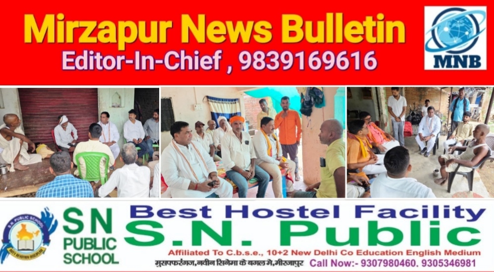 मिर्ज़ापुर मड़िहान विधायक एक दर्जन से अधिक गांव में पीड़ित परिवार के दुख में शामिल होकर प्रकट की शोक संवेदना