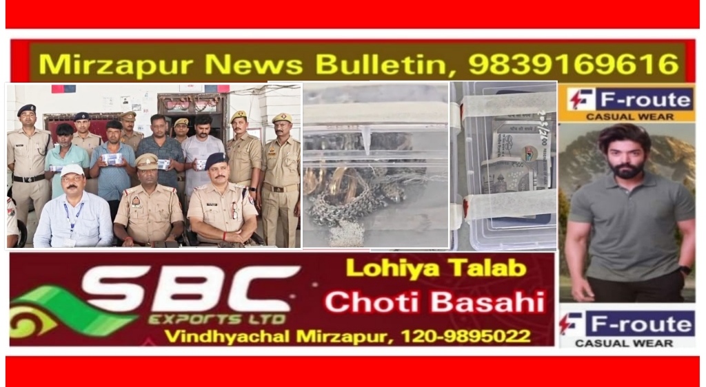 मिर्ज़ापुर GRP और RPF की संयुक्त टीम ने सांसी गैंग के चार लोगों को किया गिरफ्तार AC कोच में सामानों की करते थे चोरी