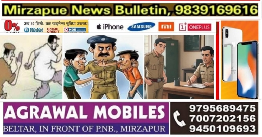 मिर्ज़ापुर लालगंज क्षेत्र से फरार वारन्टी गिरफ्तार सात थानों पर 13 व्यक्तियों का किया गया चालान