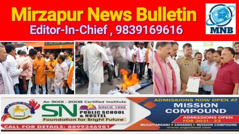 मिर्ज़ापुर भाजपा सभासदों ने राहुल गाँधी अखिलेश यादव और अरविंद केजरीवाल का पुतला फूंका सपा ने पुतला फूंकने वालों के खिलाफ दी तहरीर