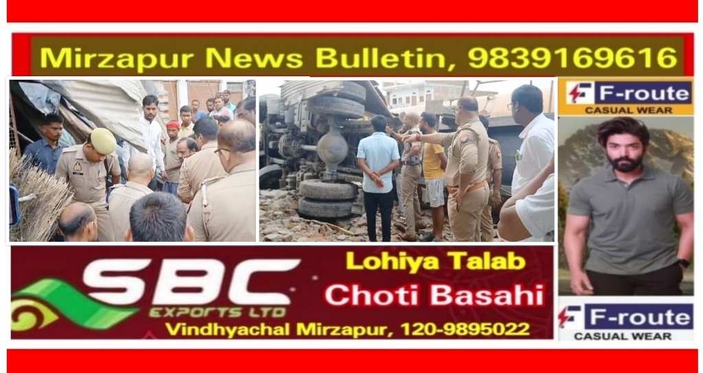 मिर्ज़ापुर गैपुरा के पास अनियंत्रित कंटेनर ट्रक घर मे घुसा सोते समय पिता पुत्र पलटा दोनों की मौके पर हुई मौत