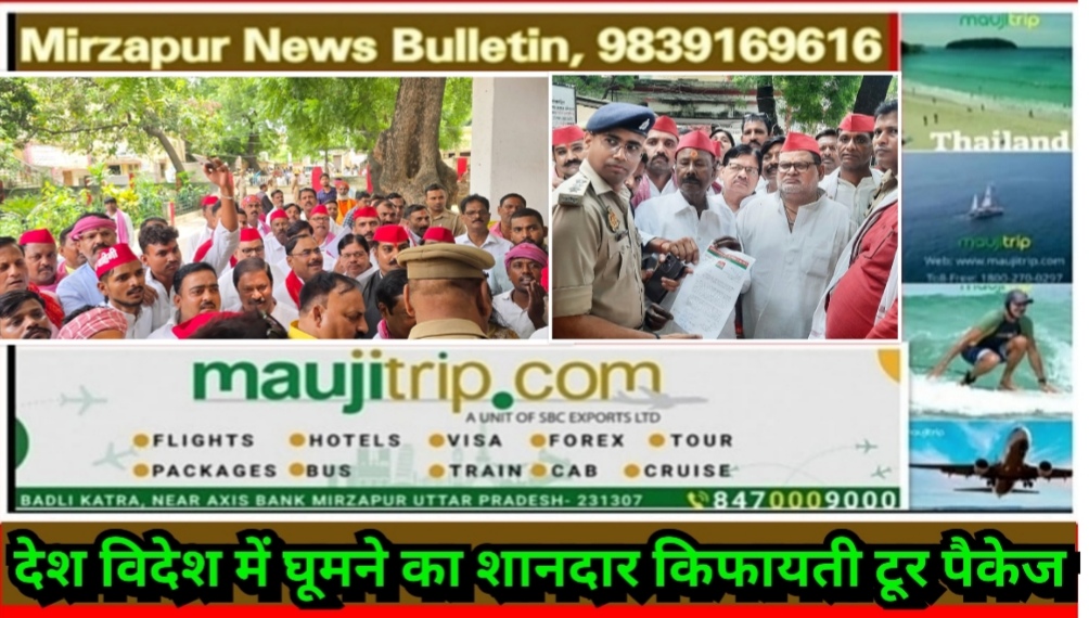 मिर्ज़ापुर सपा ने अखिलेश यादव का पुतला दहन करने वालो के खिलाफ मुकदमा दर्ज करने की मांग को लेकर किया जोरदार प्रदर्शन