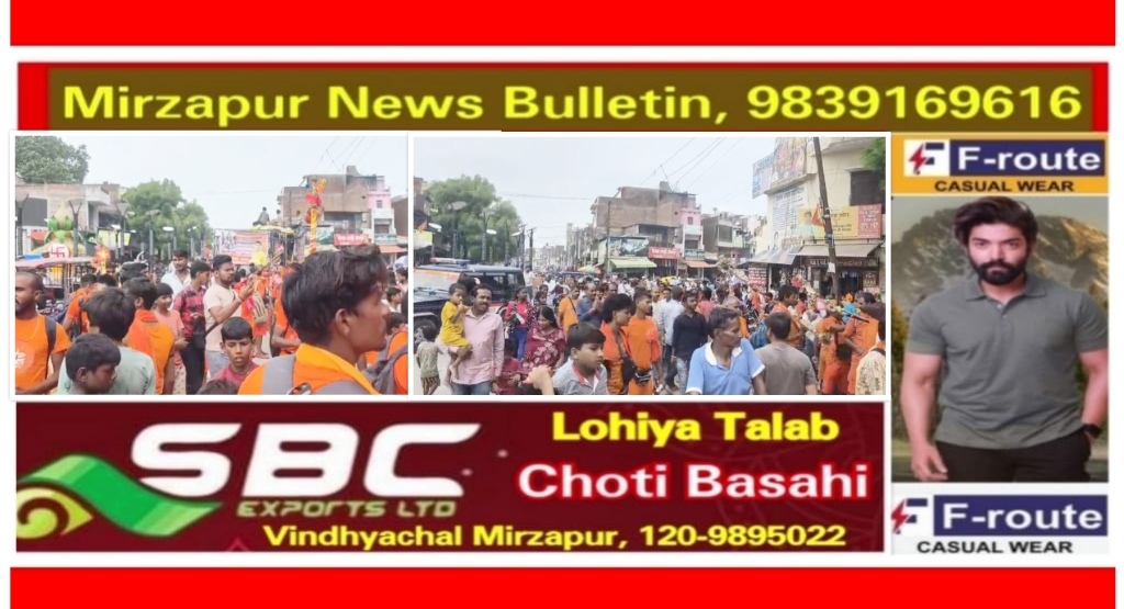 मिर्ज़ापुर कांवड़ यात्रा के लिए कांवड़ियों का पहला जत्था बाबा भोलेनाथ को जल चढ़ाने के लिए रवाना