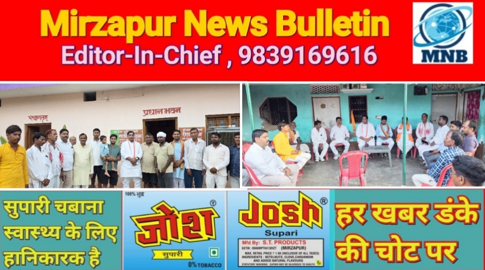 मिर्ज़ापुर मड़िहान विधायक ने क्षेत्र में किया तूफानी दौरा दर्जनों दुखी परिजन के यहां पहुंचे तो कई गांव के लोगो से मुलाकात कर जाना हाल