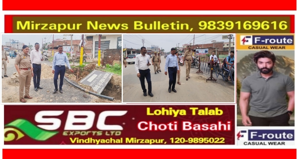 मिर्ज़ापुर मण्डलायुक्त व पुलिस उपमहानिरीक्षक ने कावड़ मार्ग का किया निरीक्षण