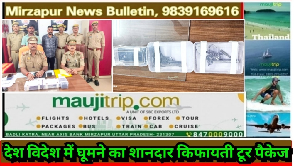 मिर्ज़ापुर विन्ध्याचल क्षेत्र में अवैध पिस्टल व तमंचा कारतूस के साथ दो लोग गिरफ्तार