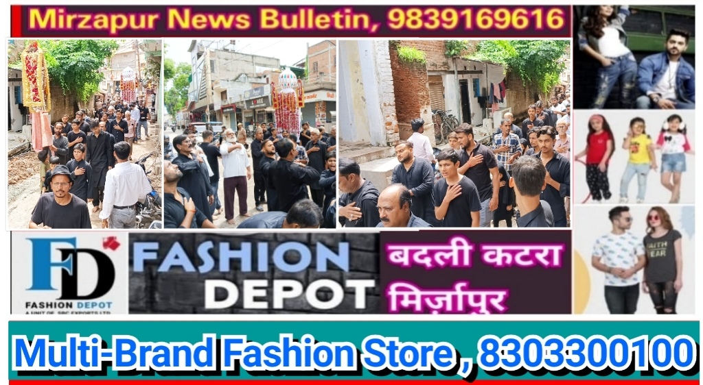 मिर्ज़ापुर ताजिया और आलम के साथ निकाला गया मुहर्रम के चालीसवें का जुलूस