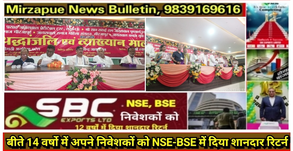मिर्ज़ापुर सिटी क्लब में विभिन्न जायसवाल समाज संगठनों द्वारा सावाई राम जायसवाल पुण्यार्थ न्यास को दी गयी श्रद्धांजलि