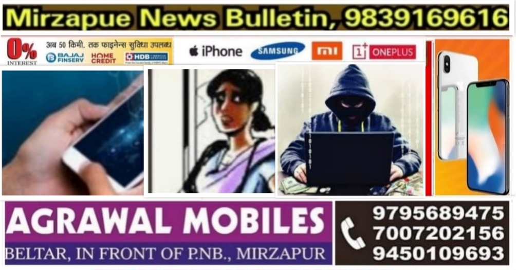 मिर्ज़ापुर साइबर सेल टीम द्वारा गेमिंग लिंक के माध्यम से 21 हजार की हुई ठगी की धनराशि को  खाते में कराया वापस