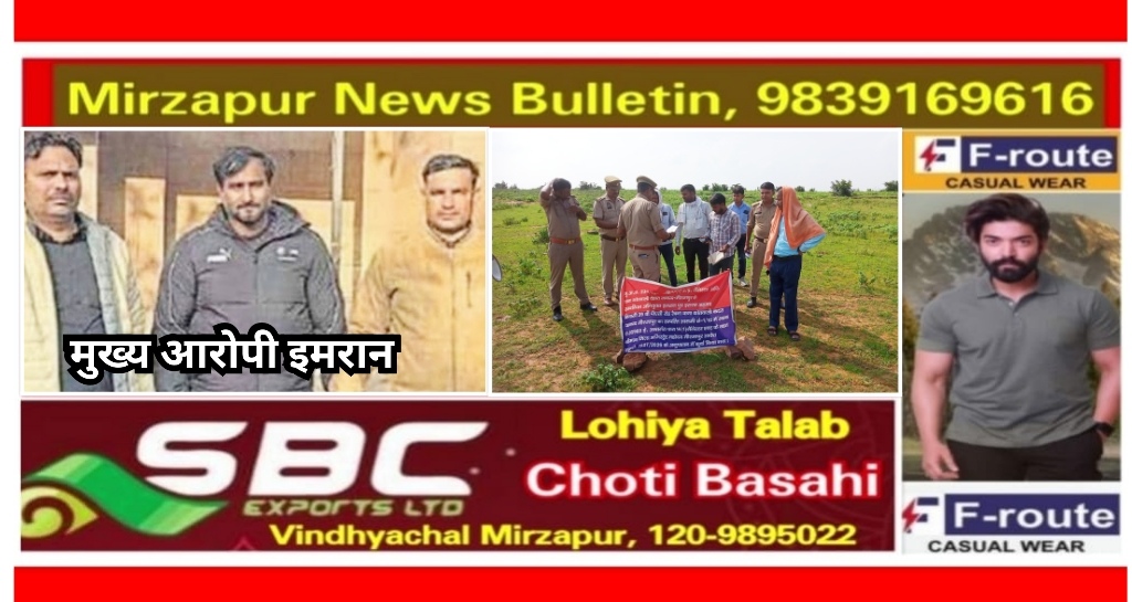मिर्ज़ापुर जिम की आड़ में धर्मांतरण मामले में मुख्य आरोपी इमरान खान की 1.50 करोड़ की एक औऱ संपत्ति कुर्क