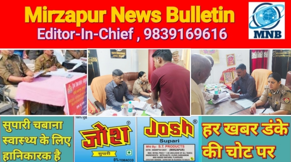 मिर्ज़ापुर थाना समाधान दिवस पर पुलिस एवं प्रशासनिक अधिकारियो ने आमजन की सुनी समस्या