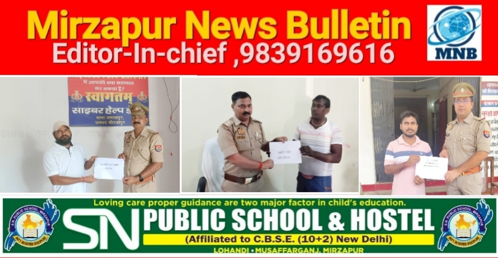मिर्ज़ापुर जनपद के तीन थानों पर 142999 रुपये साइबर ठगी के शिकार तीन लोग के खाते में साइबर सेल ने 68256 रुपये वापस कराए