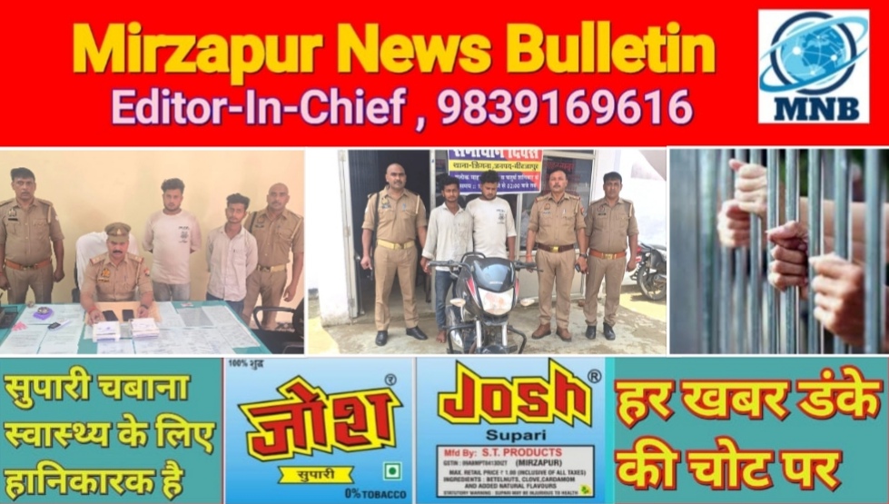 मिर्ज़ापुर जिगना क्षेत्र से चोरी की मोटरसाइकिल व चोरी के 07 मोबाइल के साथ दो शातिर चोर गिरफ्तार