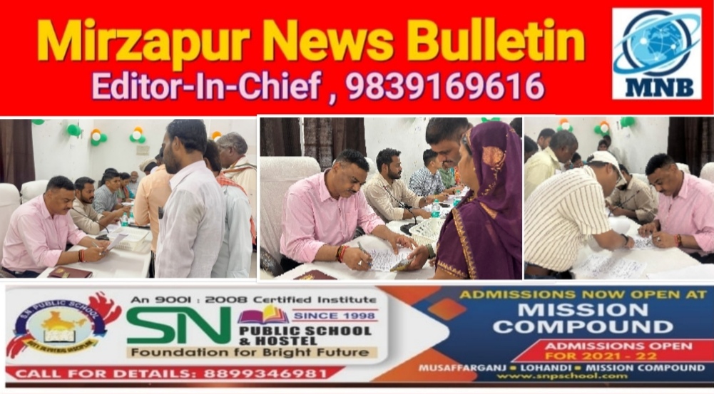 मिर्ज़ापुर जनपद की सभी तहसीलों में आयोजित हुआ संपूर्ण समाधान दिवस अधिकारियों ने सुनीं जनसमस्या