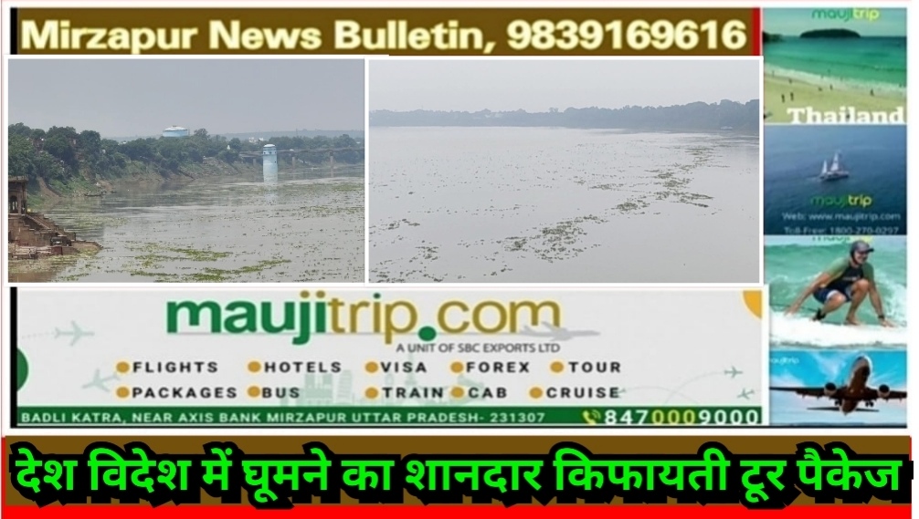 मिर्ज़ापुर चार सेमी की रफ्तार से बढ़ रहा गंगानदी का जलस्तर तटवर्ती इलाकों में बसे लोगों की बढ़ी चिंता