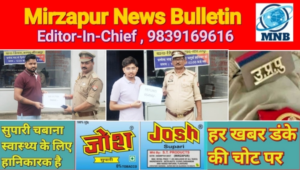 मिर्ज़ापुर साइबर सेल टीम ने दो अज्ञात खातों में गलती से ट्रान्सफर की गयी लाखो रुपये को पीड़ित के खाते में वापस कराया