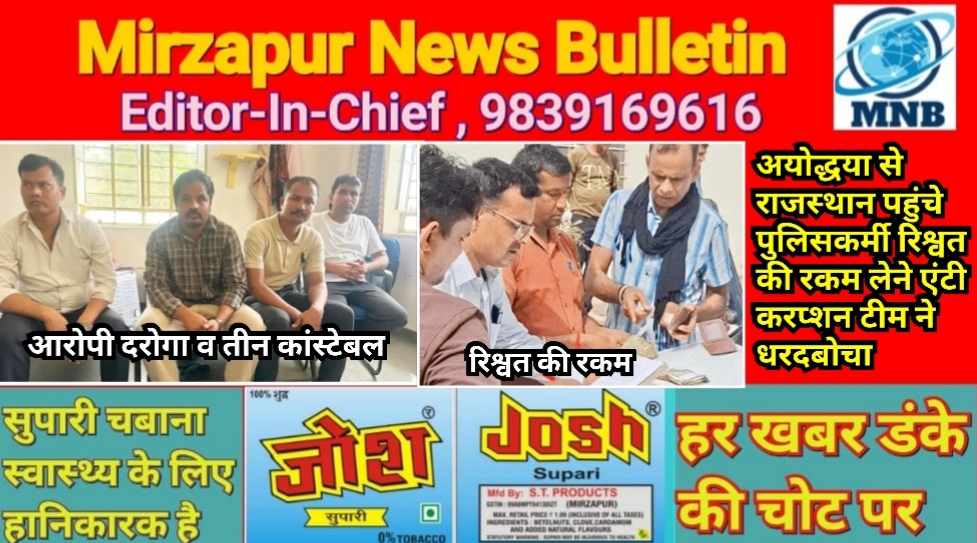 अयोध्या साइबर पुलिस के दरोगा व तीन कांस्टेबल रिश्वत लेने पहुंचे राजस्थान एंटी करप्शन टीम ने रास्ते मे चारो को धरदबोचा